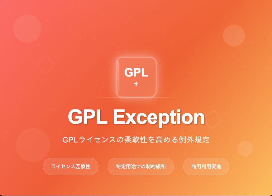 GPL Exception